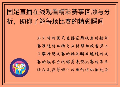 国足直播在线观看精彩赛事回顾与分析，助你了解每场比赛的精彩瞬间