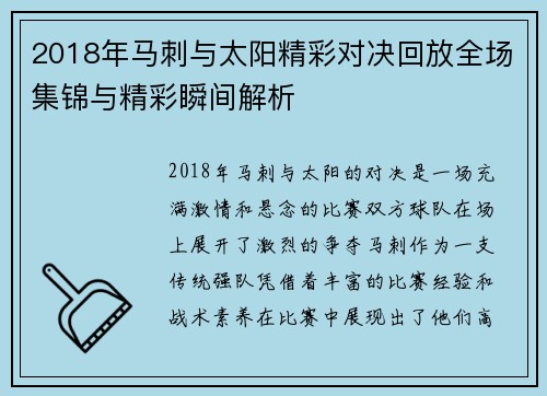 2018年马刺与太阳精彩对决回放全场集锦与精彩瞬间解析