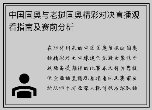 中国国奥与老挝国奥精彩对决直播观看指南及赛前分析